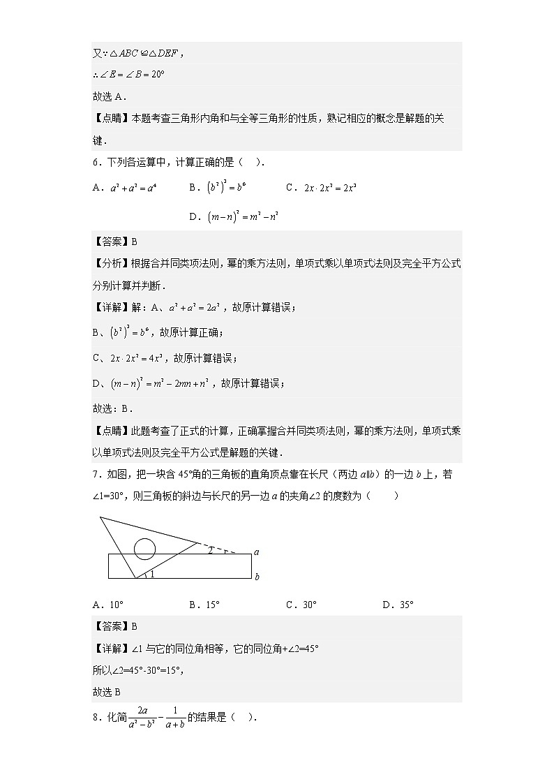 广东省广州市增城区2022-2023学年八年级下学期开学统考数学试题03