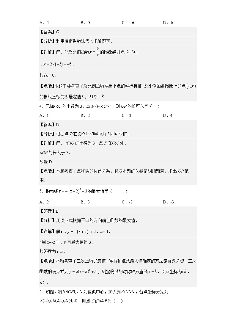广东省广州市增城区2022-2023学年九年级下学期开学统考数学试题第2页