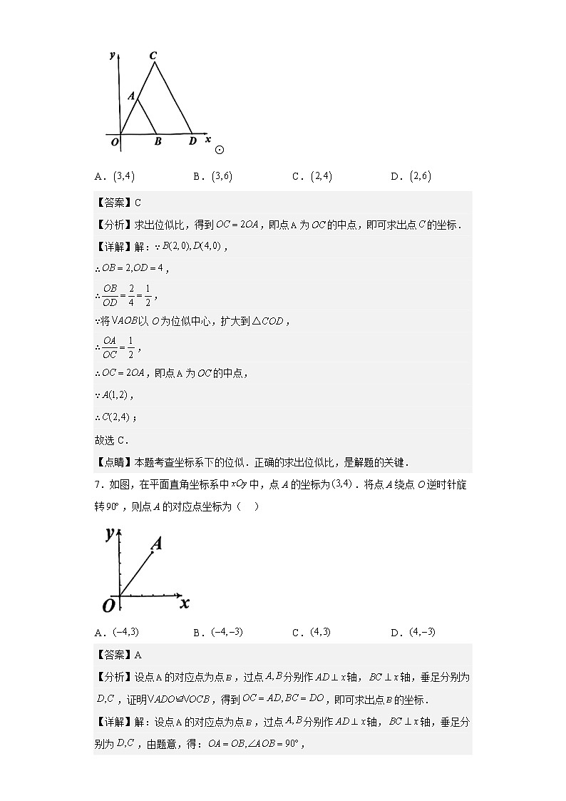 广东省广州市增城区2022-2023学年九年级下学期开学统考数学试题第3页