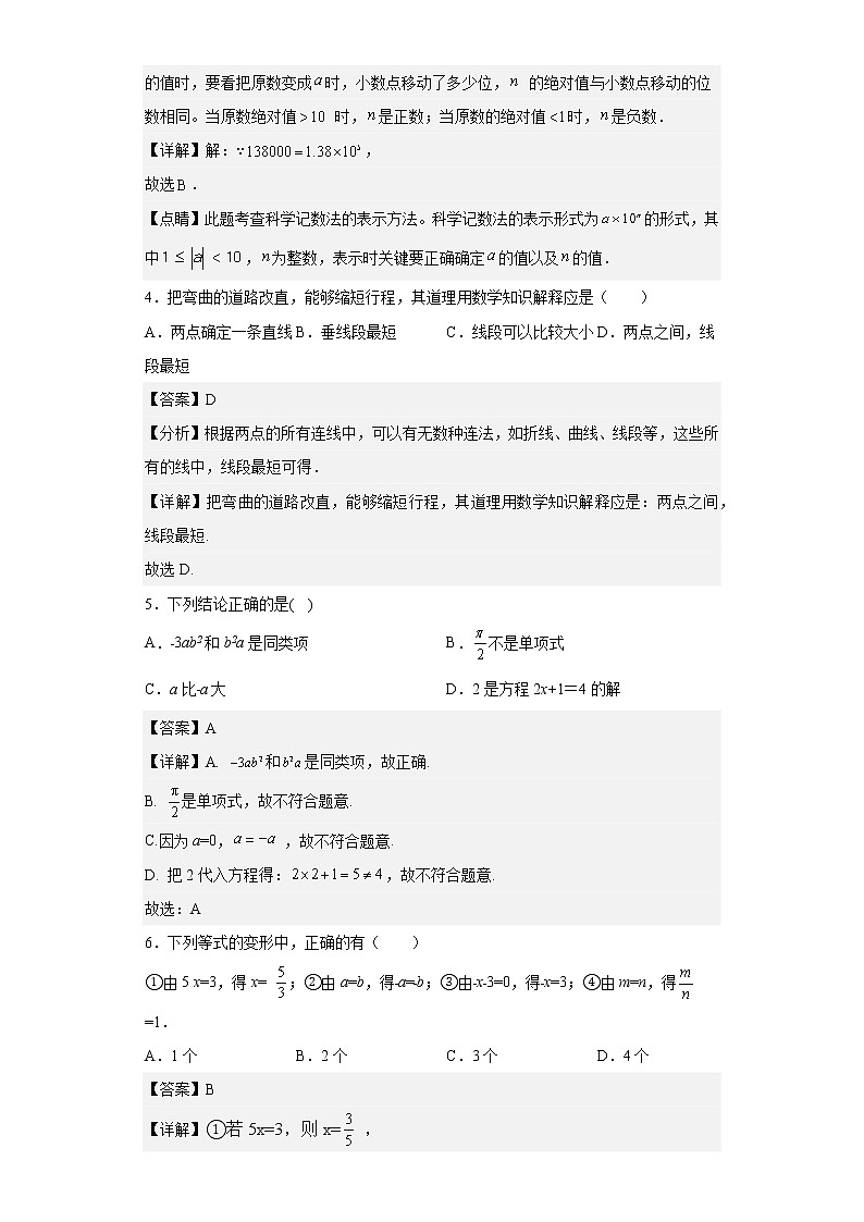 广东省湛江市雷州市2022-2023学年七年级上学期期末考试数学试卷02