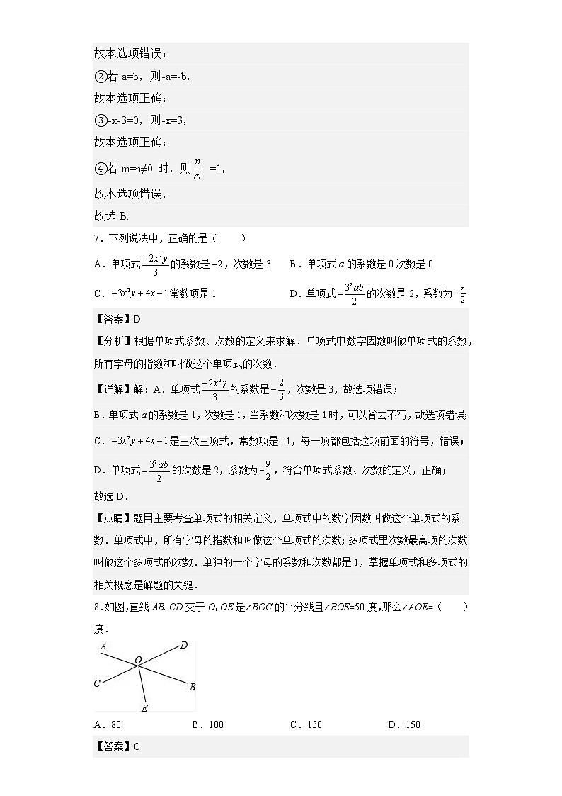 广东省湛江市雷州市2022-2023学年七年级上学期期末考试数学试卷03