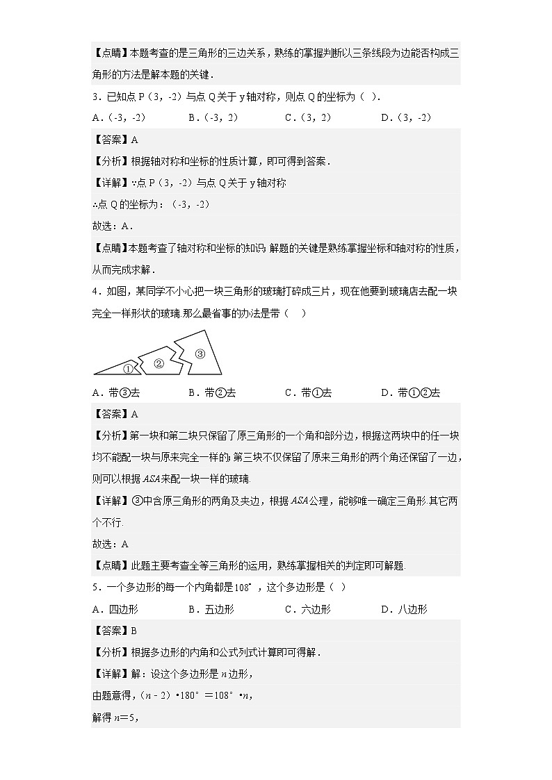 河北省邯郸市邯山区滏河学校2022-2023学年八年级上学期自我评价数学试卷02