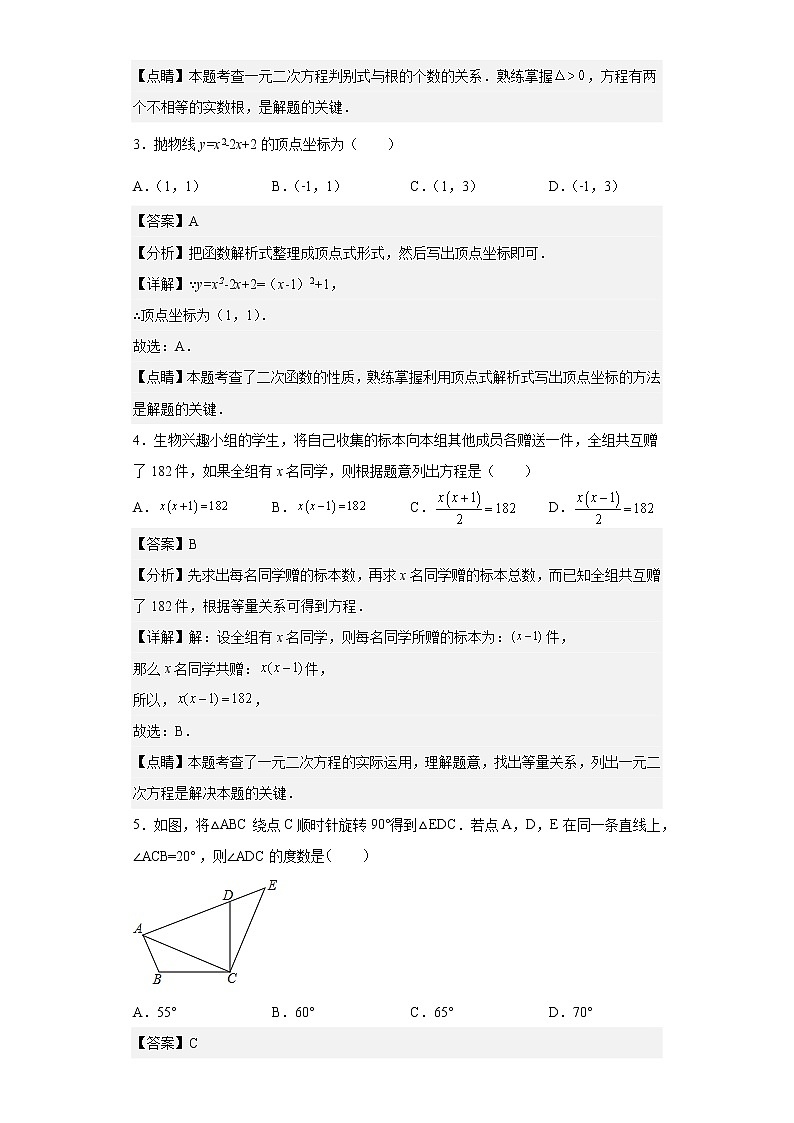 河北省廊坊市三河市2022-2023学年九年级上学期期末考试数学试题02