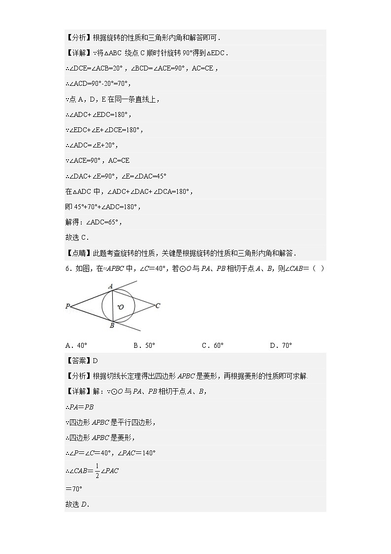 河北省廊坊市三河市2022-2023学年九年级上学期期末考试数学试题03