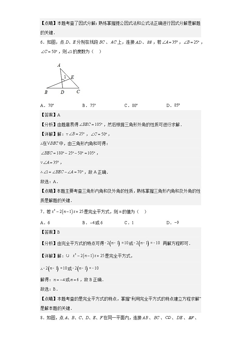 黑龙江省齐齐哈尔市龙江县2022-2023学年八年级上学期期末数学试题第3页