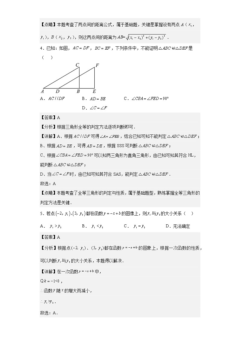 江苏省南京市联合体2022-2023学年八年级上学期期末数学试题02