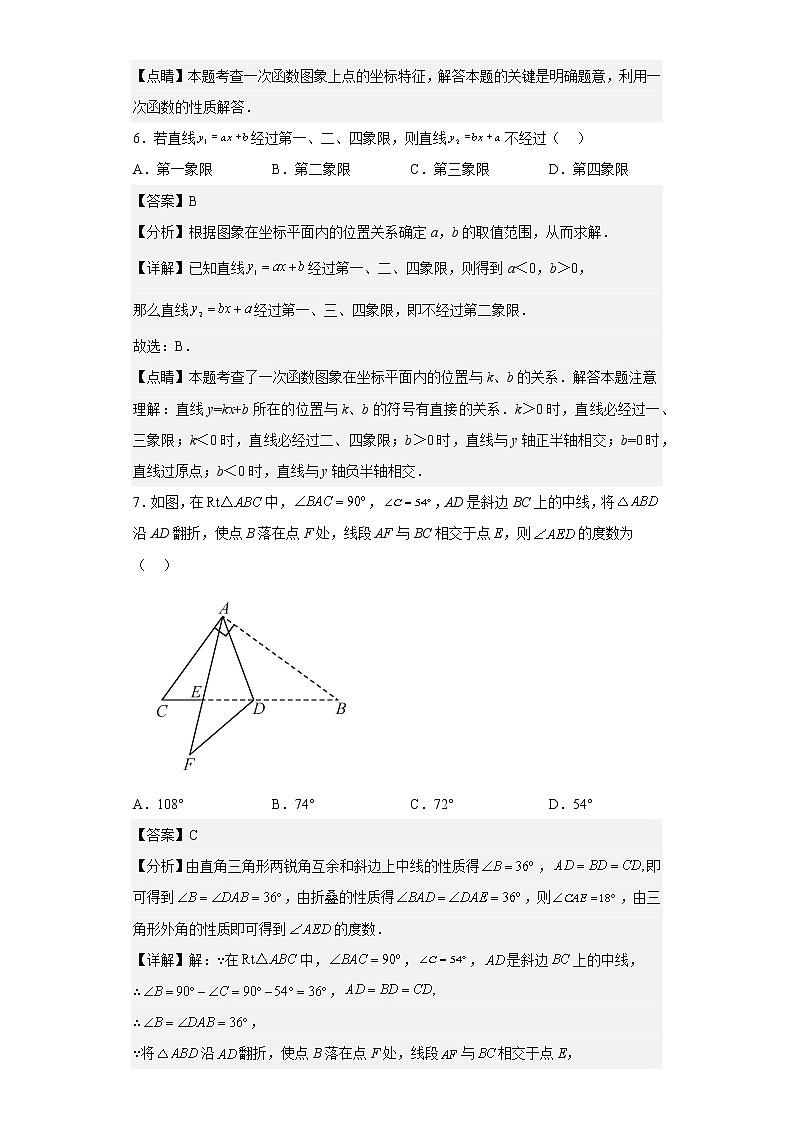 江苏省南京市联合体2022-2023学年八年级上学期期末数学试题03