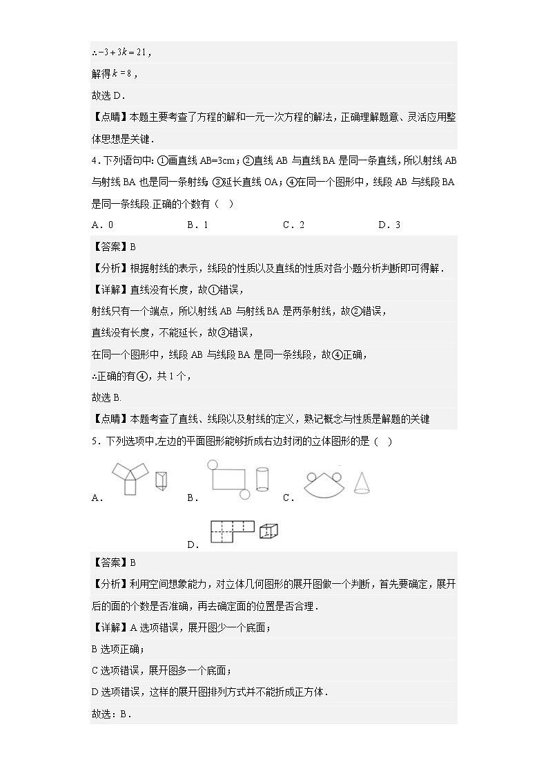 江西省南昌市十校联考2022-2023学年七年级上学期期末阶段性学习质量检测期末联数学考试卷第2页
