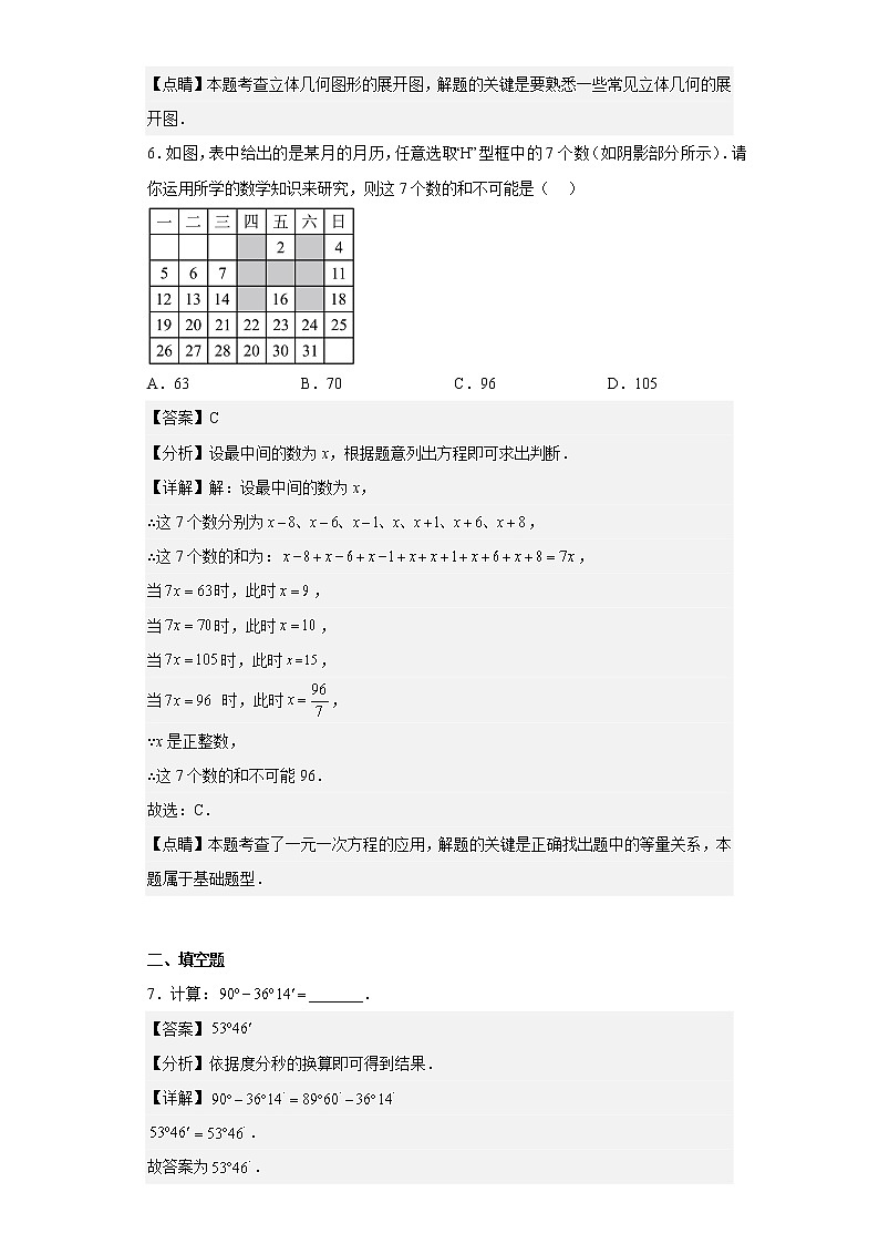 江西省南昌市十校联考2022-2023学年七年级上学期期末阶段性学习质量检测期末联数学考试卷第3页