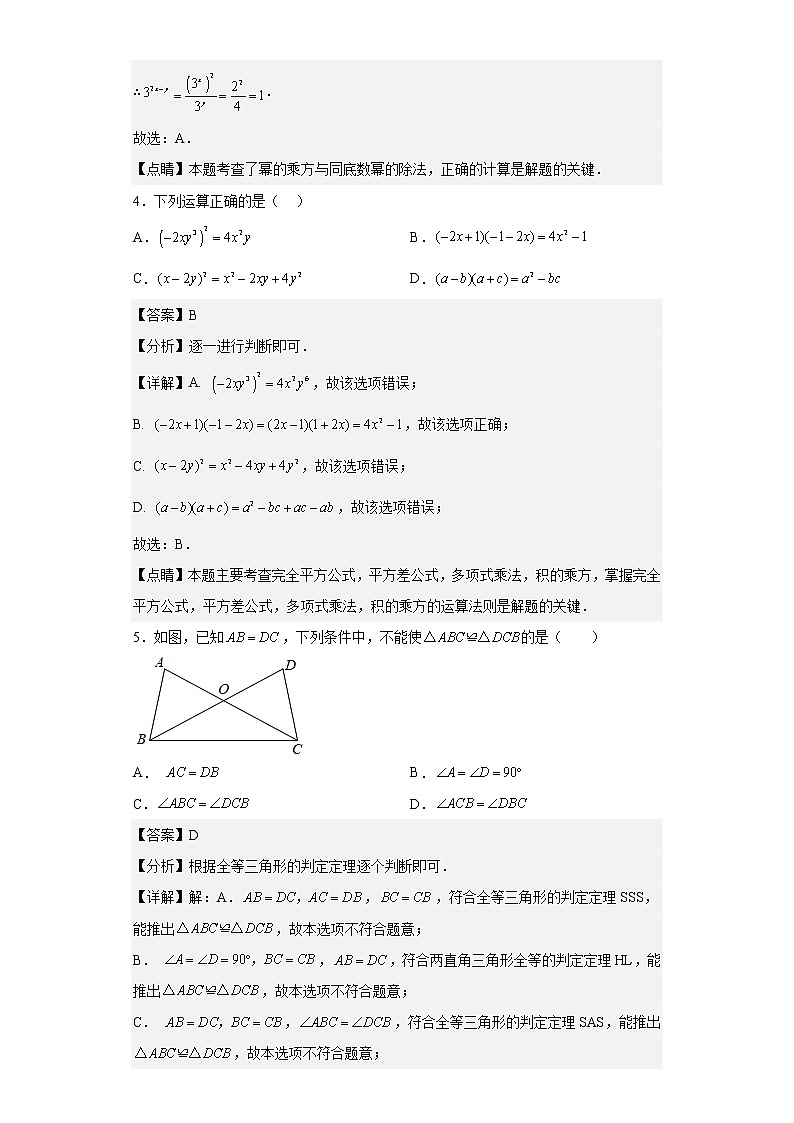 山东省日照市2022-2023学年八年级上学期期末数学试题02
