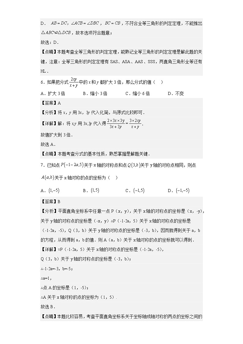 山东省日照市2022-2023学年八年级上学期期末数学试题03