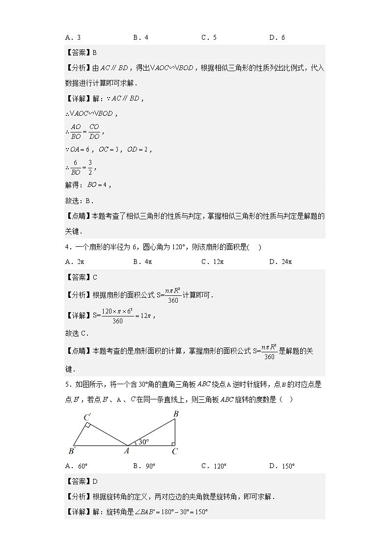 浙江省杭州市富阳区2022-2023学年九年级上学期期末学业水平测试数学试题02