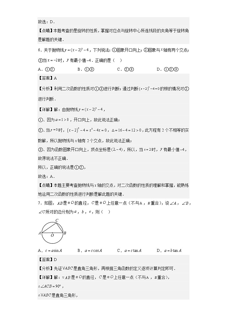 浙江省杭州市富阳区2022-2023学年九年级上学期期末学业水平测试数学试题03