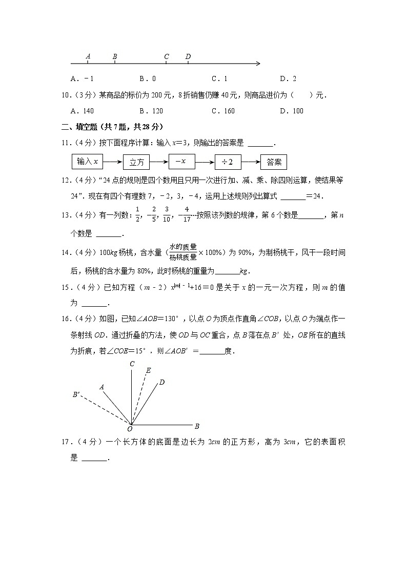 2021-2022学年广东省河源市东源县东华学校七年级（上）期末数学试卷02