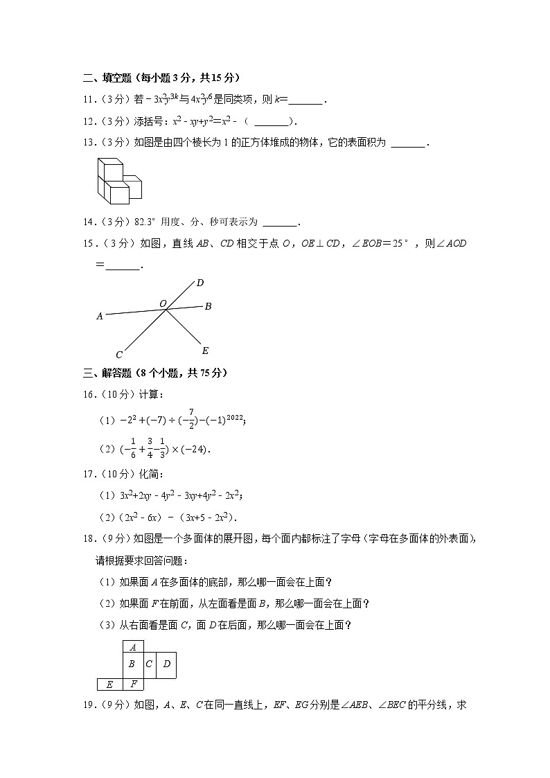 2022-2023学年河南省洛阳市宜阳县七年级（上）期末数学试卷第2页
