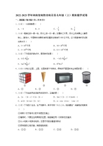 2022-2023学年河南省南阳市南召县七年级（上）期末数学试卷