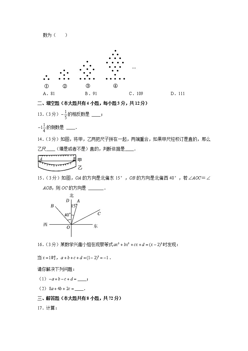 2022-2023学年湖北省恩施州恩施市七年级（上）期末数学试卷03