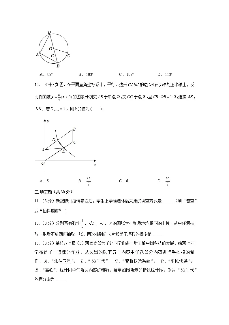 2022年辽宁省沈阳十六中中考数学调研试卷（4月份）第3页