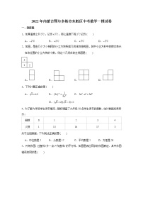 2022年内蒙古鄂尔多斯市东胜区中考数学一模试卷