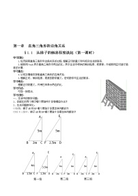 九年级数学下册全套教案全册