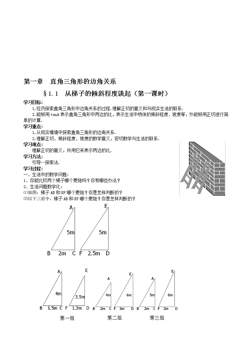 九年级数学下册全套教案全册01
