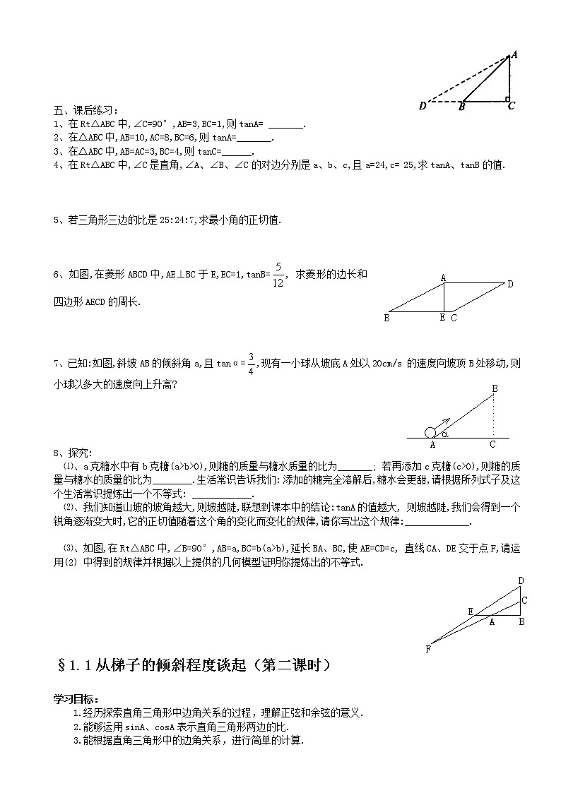九年级数学下册全套教案全册03