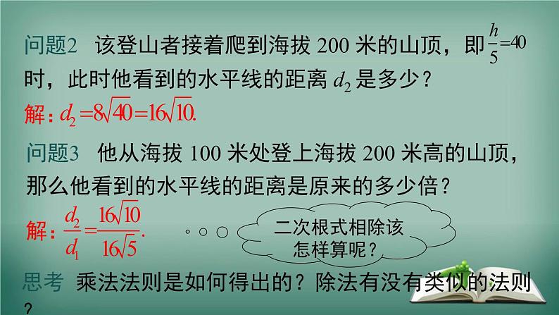 沪科版数学八年级下册 16.2.1 第2课时 二次根式的除法 课件第3页