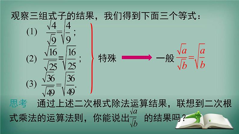 沪科版数学八年级下册 16.2.1 第2课时 二次根式的除法 课件第4页