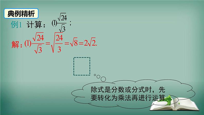 沪科版数学八年级下册 16.2.1 第2课时 二次根式的除法 课件第7页