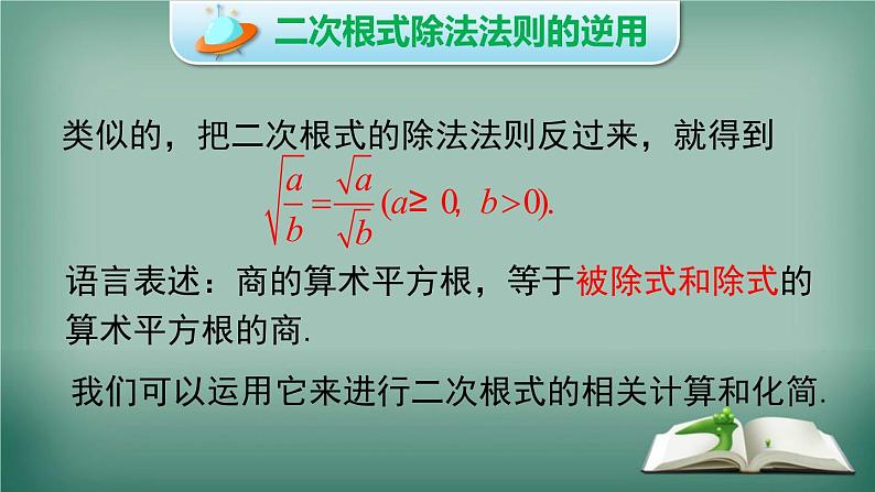 沪科版数学八年级下册 16.2.1 第2课时 二次根式的除法 课件第8页