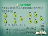 沪科版数学八年级下册 16.2.2 第1课时 二次根式的加减 课件