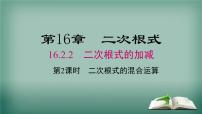 初中数学沪科版八年级下册16.1 二次根式授课ppt课件