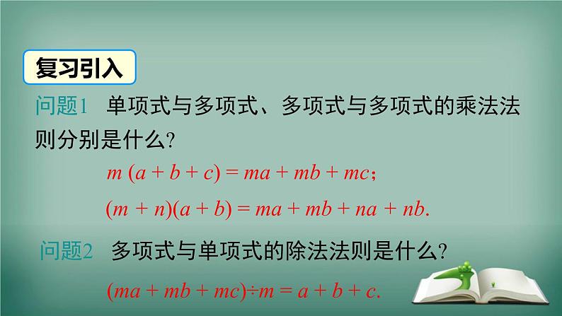 沪科版数学八年级下册 16.2.2 第2课时 二次根式的混合运算 课件02