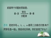 沪科版数学八年级下册 16.2.2 第2课时 二次根式的混合运算 课件