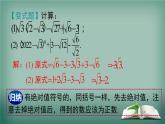 沪科版数学八年级下册 16.2.2 第2课时 二次根式的混合运算 课件