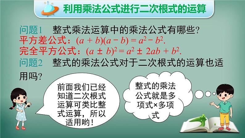 沪科版数学八年级下册 16.2.2 第2课时 二次根式的混合运算 课件08