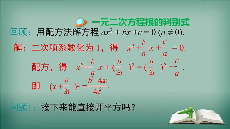 沪科版数学八年级下册 17.3 一元二次方程根的判别式 课件03