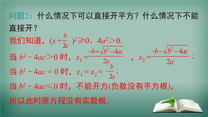 沪科版数学八年级下册 17.3 一元二次方程根的判别式 课件04