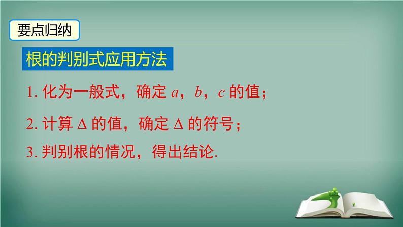 沪科版数学八年级下册 17.3 一元二次方程根的判别式 课件07