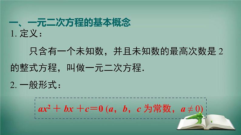 沪科版数学八年级下册 第17章 小结与复习 课件02