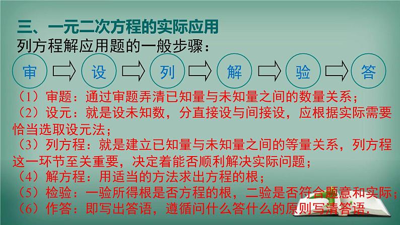 沪科版数学八年级下册 第17章 小结与复习 课件05