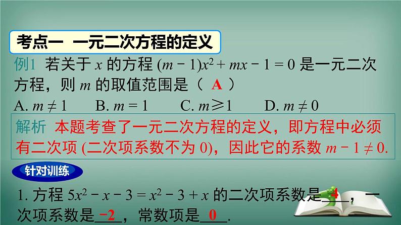 沪科版数学八年级下册 第17章 小结与复习 课件06