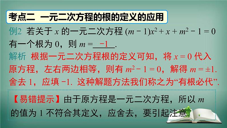 沪科版数学八年级下册 第17章 小结与复习 课件07