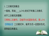 沪科版数学八年级下册 第16章 小结与复习 课件