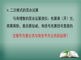 沪科版数学八年级下册 第16章 小结与复习 课件