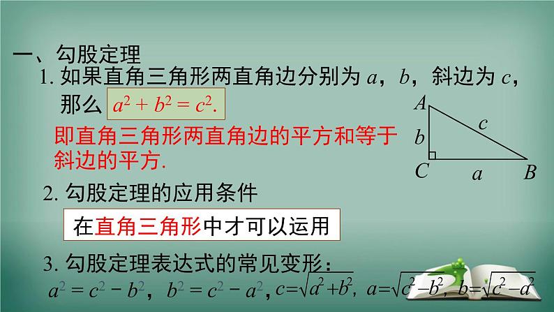 沪科版数学八年级下册 第18章 小结与复习 课件02