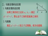 滬科版數(shù)學(xué)八年級(jí)下冊(cè) 第18章 小結(jié)與復(fù)習(xí) 課件