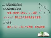 沪科版数学八年级下册 第18章 小结与复习 课件