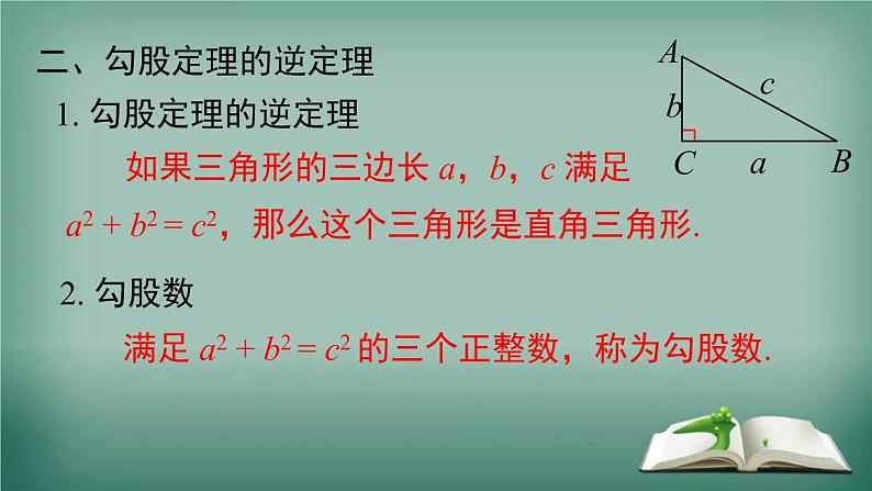 沪科版数学八年级下册 第18章 小结与复习 课件03