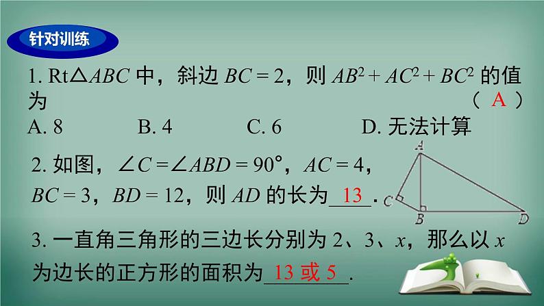 沪科版数学八年级下册 第18章 小结与复习 课件04